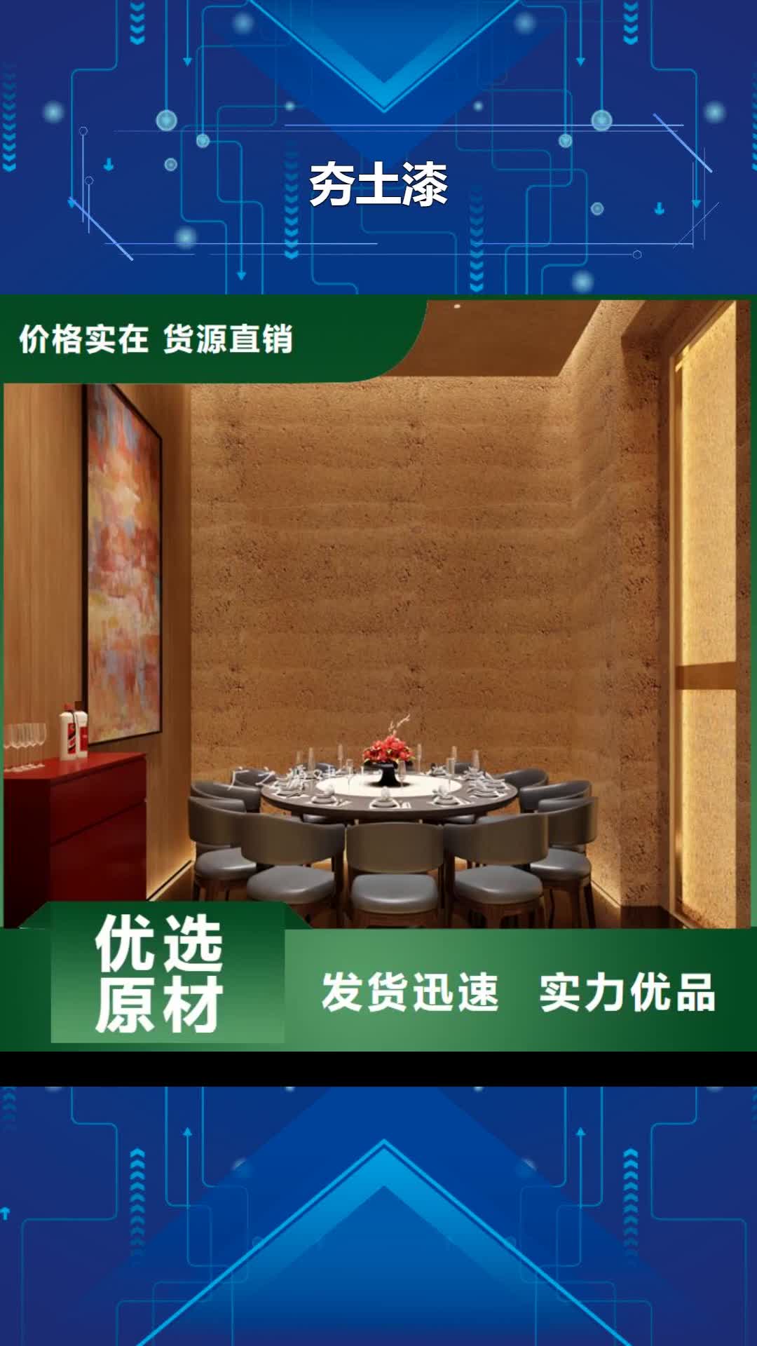 【辽源 夯土漆_木纹漆实体厂家支持定制】