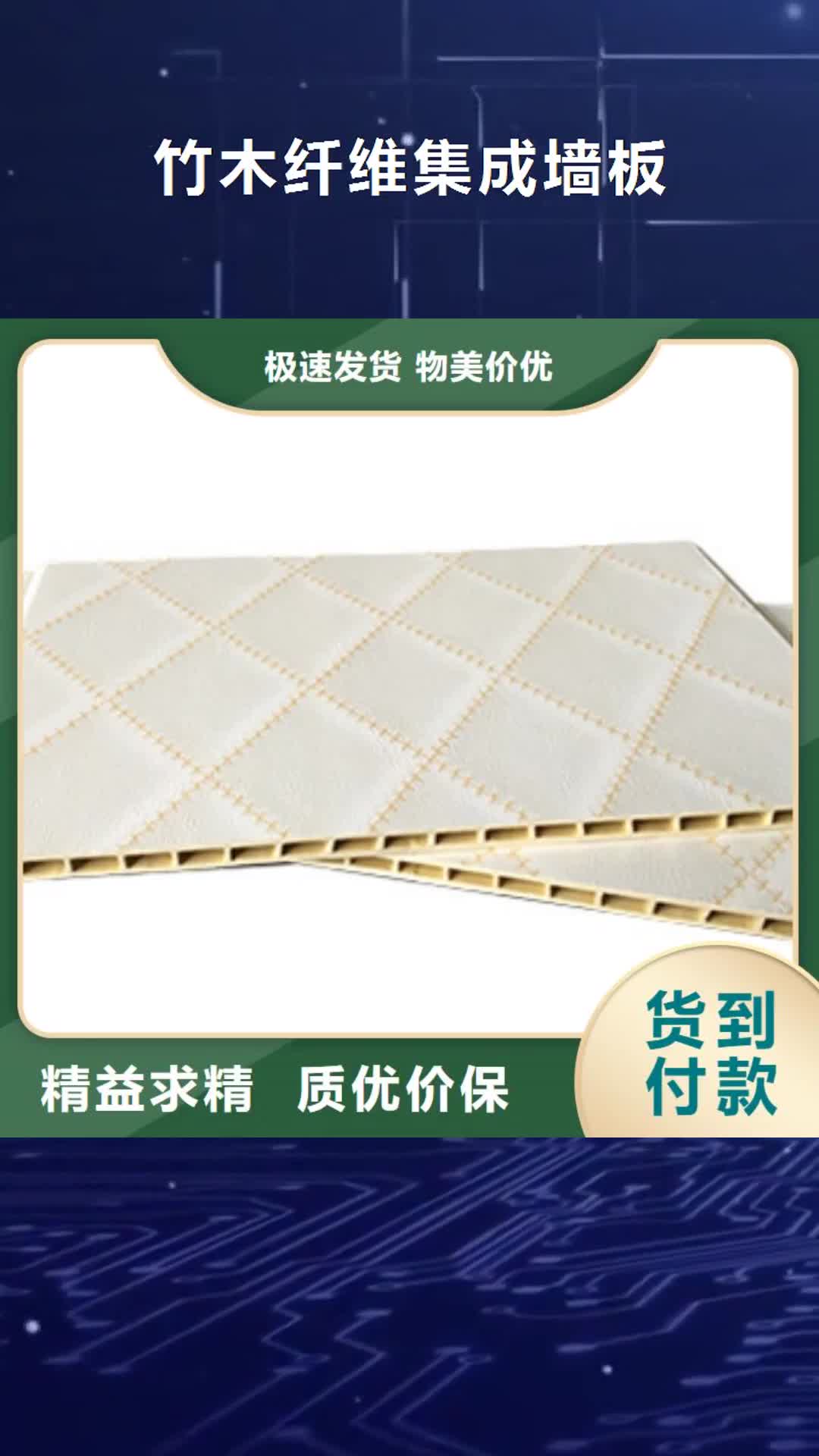 承德 竹木纤维集成墙板-【竹炭供挤木饰面】种类齐全