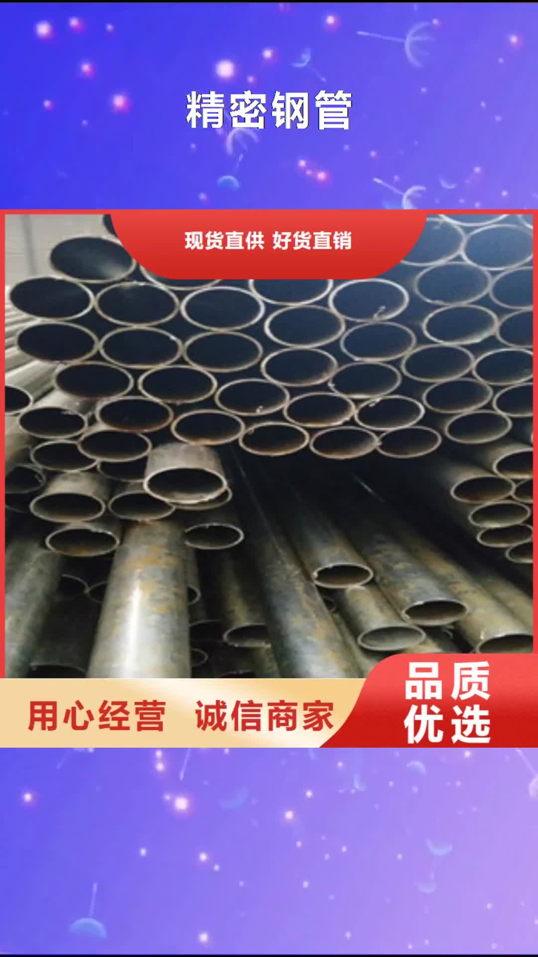 【阿坝 精密钢管-无缝钢管源头厂家直销】
