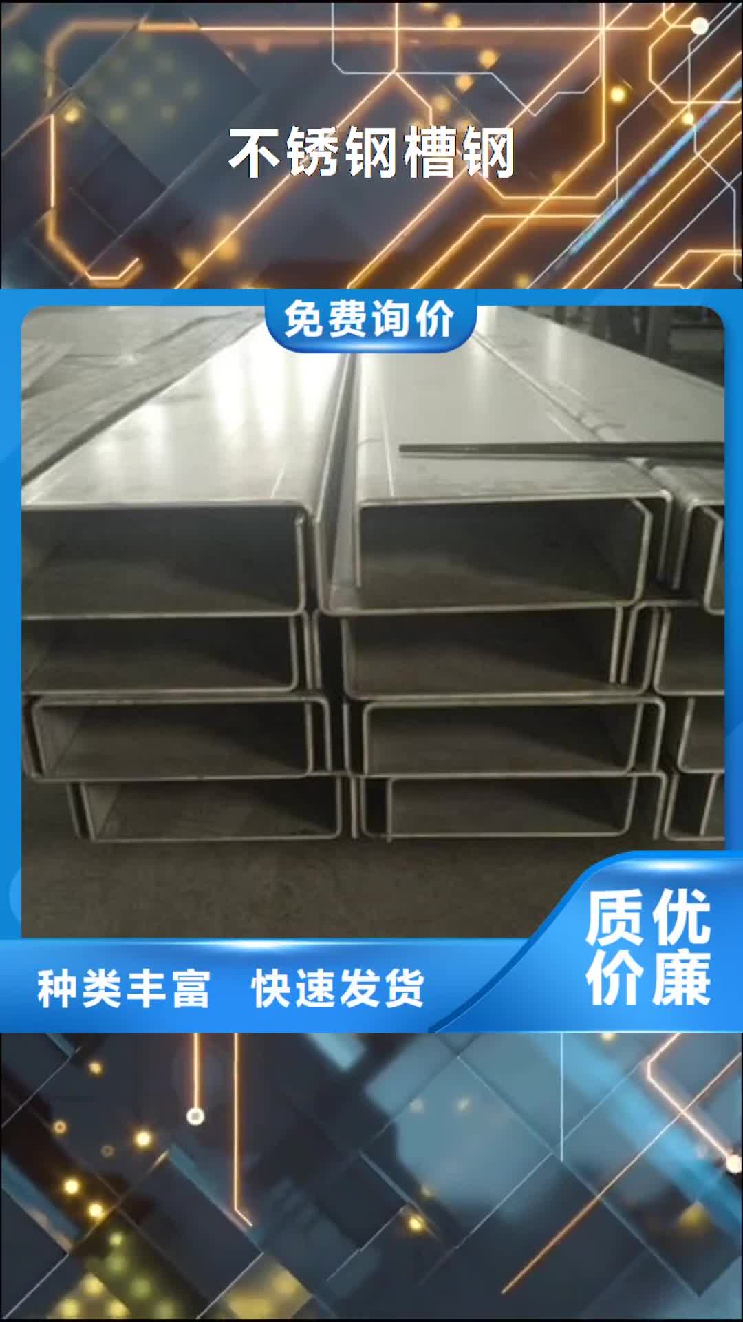 泉州【不锈钢槽钢】 321不锈钢卷板经验丰富质量放心