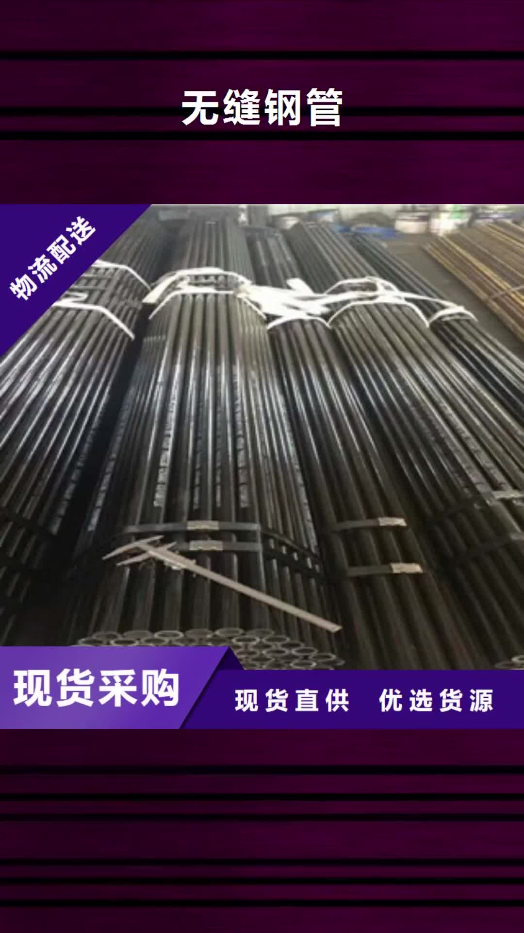 周口 无缝钢管欢迎来电咨询