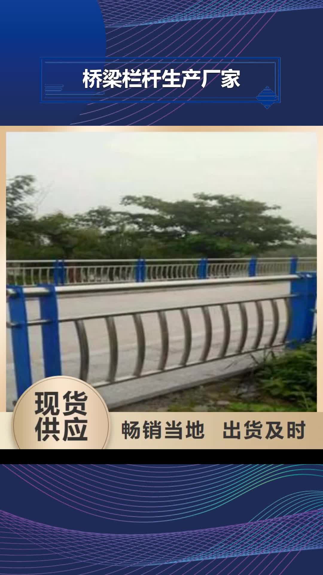 宜昌【桥梁栏杆生产厂家】-桥梁景观护栏多种优势放心选择