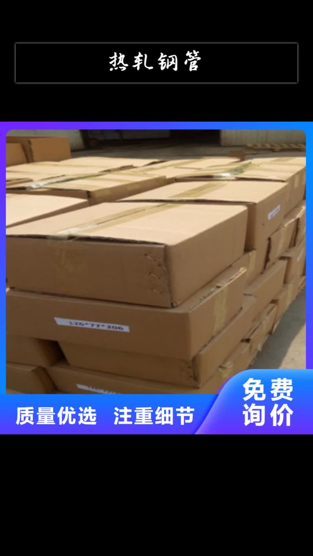 三门峡 热轧钢管源头实体厂商